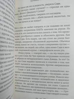 Селеста Инг: Пропавшие наши сердца