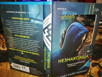 Аманда Уильямс: Профиль незнакомца