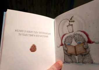Me to You. С Новым годом! (подарок)