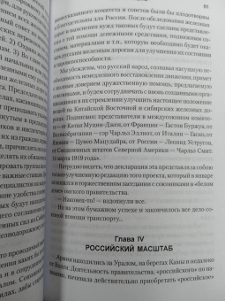 Корнатовский, Гинс, Жанен: Колчаковщина