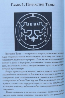 Куртис, Кервал, Коэттинг: Белиал. Без Хозяина