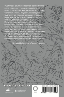 Цунэтомо, Дайдодзи: Бусидо