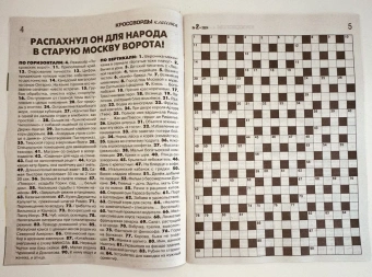 КРОССВОРДЫ КЛАССИКА : КРУПНЫЙ ШРИФТ БОЛЬШИЕ КЛЕТКИ ДЛЯ ВЗРОСЛЫХ
