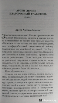 Морис Леблан: Арсен Люпен