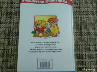 Галина Александрова: Похищение Домовенка Кузьки