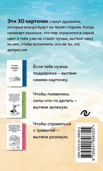 Кирилл Сычев: Рецепт равновесия. 30 карт от тревоги и депрессии