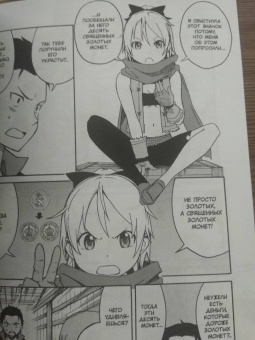 Таппэй Нагацуки: Re:  Zero. Жизнь с нуля в альтернативном мире. День в столице королевства. Том 1