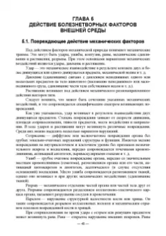 Васильев, Трошин, Берестов: Патологическая физиология. Учебник