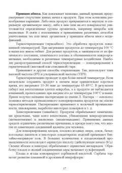 Мария Наумова: Хранение, транспортировка, предпродажная подготовка и реализация продукции растениеводства. Учебник