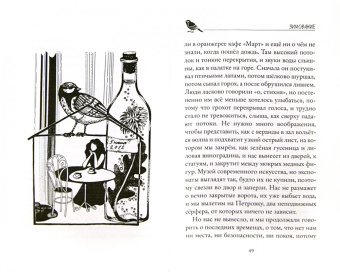 Марта Кетро: Лимоны и синицы