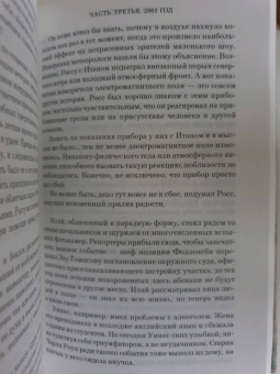 Джоди Пиколт: Второй взгляд