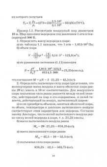 Владимир Дзюзер: Основы теплотехники и тепловой работы печей. Учебное пособие