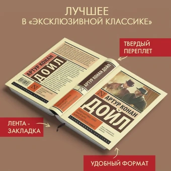 Артур Дойл: Этюд в багровых тонах. Знак четырех. Записки о Шерлоке Холмсе