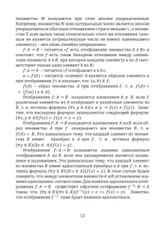 Леонид Мартынов: Алгебра и теория чисел для криптографии. Учебное пособие для вузов