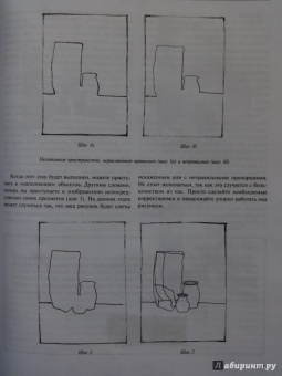 Стейнер, Розенберг: Базовый курс рисования