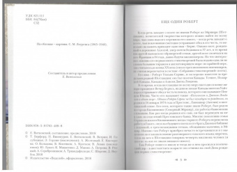 Роберт Сервис: Зов Юкона