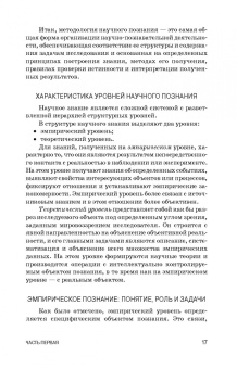 Слесаренко, Борхунова, Ларионова: Методология научных исследований в ветеринарии и зоотехнике. Учебник