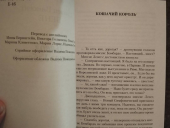 Стивен Бене: Дьявол и Дэниел Уэбстер