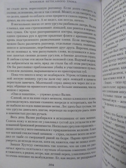 Брайан Стейвли: Хроники Нетесаного трона. Книга 3. Последние узы смерти