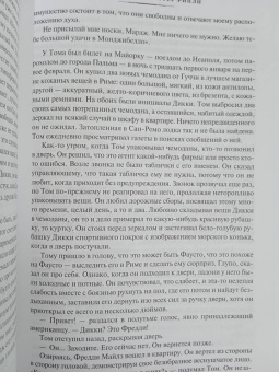 Патриция Хайсмит: Мистер Рипли. Все романы