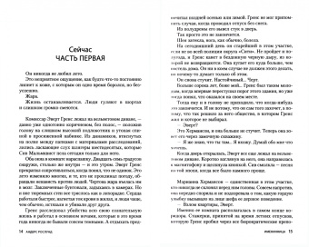 Андерс Рослунд: Именинница
