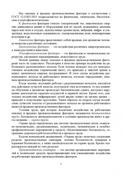 Горькова, Мессинева, Фетисов: Охрана труда. Учебное пособие для СПО. ФГОС СПО