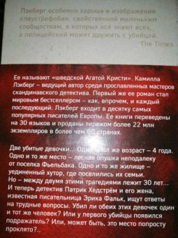 Камилла Лэкберг: Ведьма