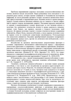 Великанов, Кляпнев, Харитонов: Колостральный иммунитет и становление неспецифической резистентности телят под влиянием иммуномодул.