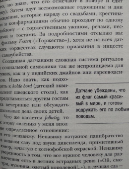 Майкл Бут: Почти идеальные люди. Вся правда о жизни в "Скандинавском раю"
