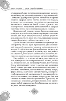 (Миннеаполис) Барраббас: Силы стихий для ведьм. Основы энергетической магии