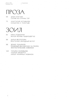 Журнал Юность № 12, 2022