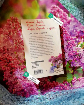 Перова, Воронова, Климова: Три слова о любви