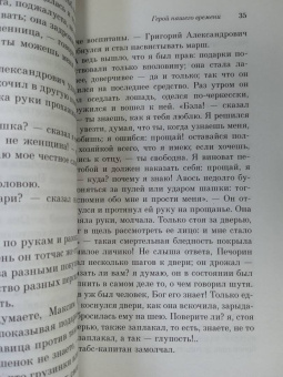 Михаил Лермонтов: Герой нашего времени