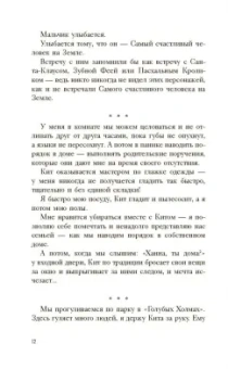 Эли Фрей: Город за изгородью