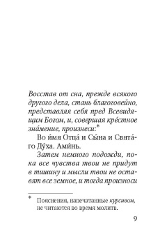 Молитвослов путешественника