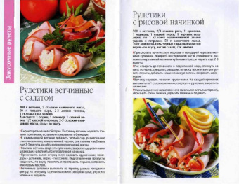 от простого к сложному: Вкусные рулеты