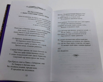 Генри Байрон: Когда я прижимал тебя к груди своей…