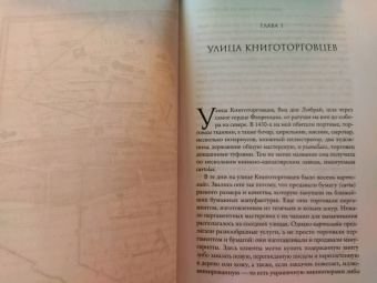Росс Кинг: Книготорговец из Флоренции