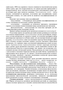 Татьяна Хромова: Ботаника с основами физиологии растений. Учебник для СПО