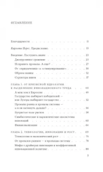 Мариана Маццукато: Предпринимательское государство. Развеем мифы о государстве и частном секторе