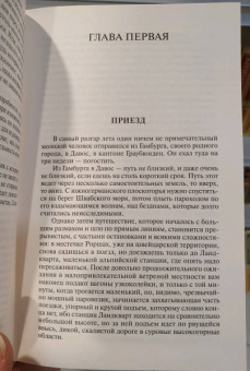 Томас Манн: Волшебная гора