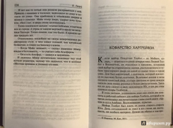 Генри О.: Собрание сочинений в 6-ти томах. Том 5. Дороги судьбы. Всего понемножку. Под лежачий камень