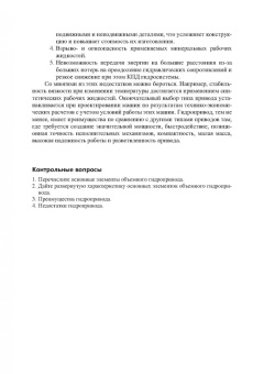 Старчик, Картыгин: Гидропневмопривод. Теория и практика