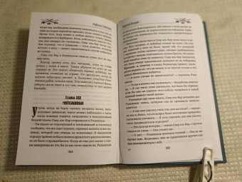 Рафаэль Сабатини: Морской Ястреб