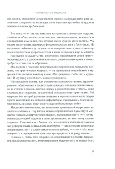 Шварц, Шарп: Практическая мудрость. Правильный путь к правильным поступкам