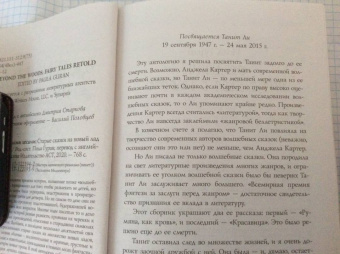 Ли, Гейман, Гуран: За темными лесами:  Старые сказки на новый лад