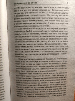 Станислав Лем: Возвращение со звезд. Футурологический конгресс