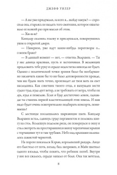 Джефф Уилер: Изгнанница Муирвуда. Клятва Муирвуда. Книга первая