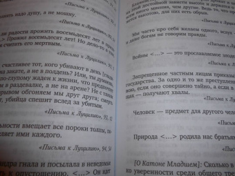 Константин Душенко: Лучшие мысли и изречения древних в одноим томе