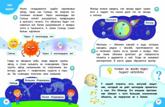 Наталия Баранова: Моя первая книга открытий. Для детей от 5-и лет